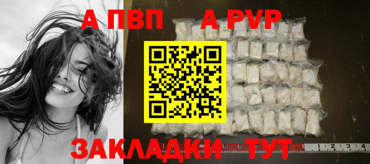 Alpha PVP СК  Alpha PVP Crystall  Рубцовск  Вход с VPN 
