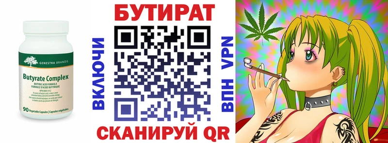 Бутират BDO Рубцовск