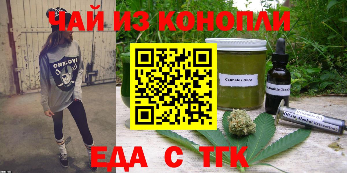 Рубцовск  Печенье с ТГК конопля  Вход с VPN 