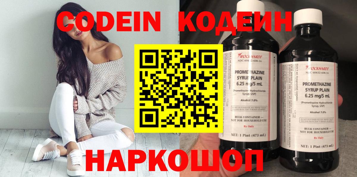 Кодеин напиток Lean (лин) Рубцовск