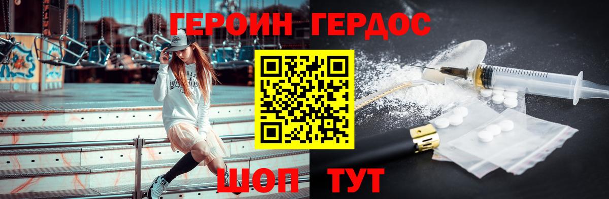 Рубцовск  ГЕРОИН белый  Героин  Вход с VPN 