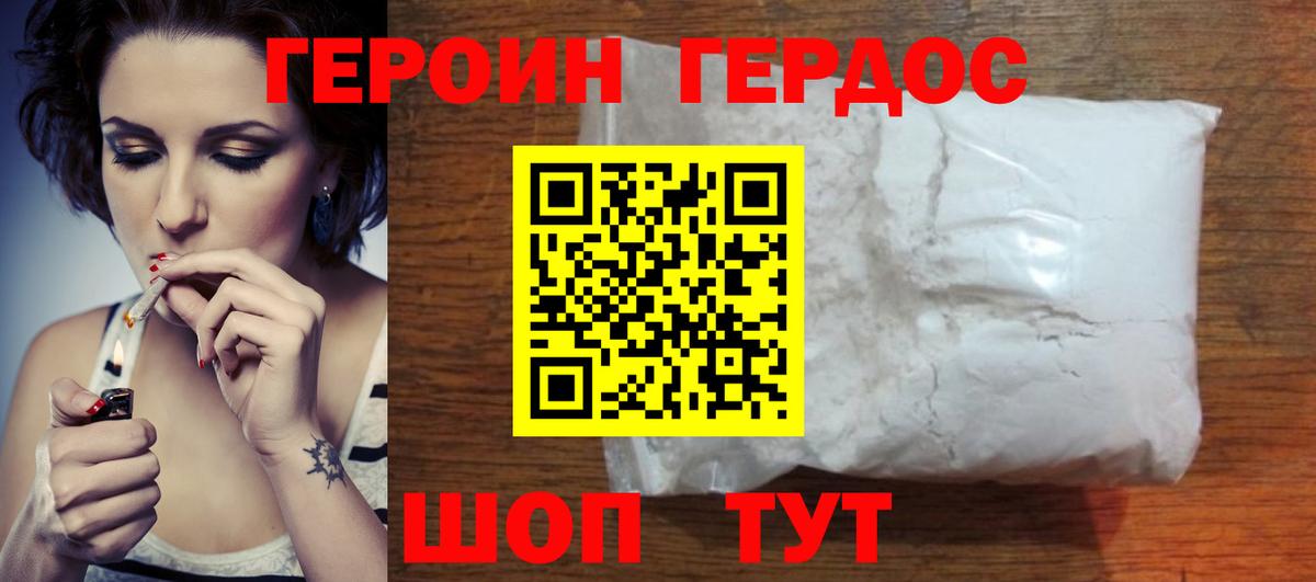 Героин VHQ Рубцовск