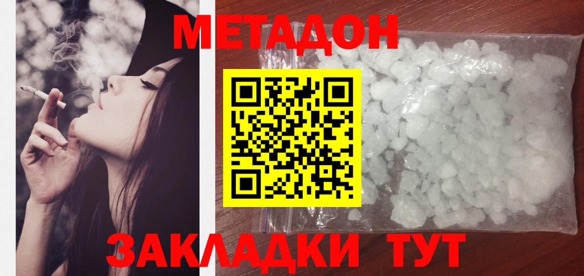 Рубцовск  Метадон VHQ  Метадон кристалл  Вход с VPN 