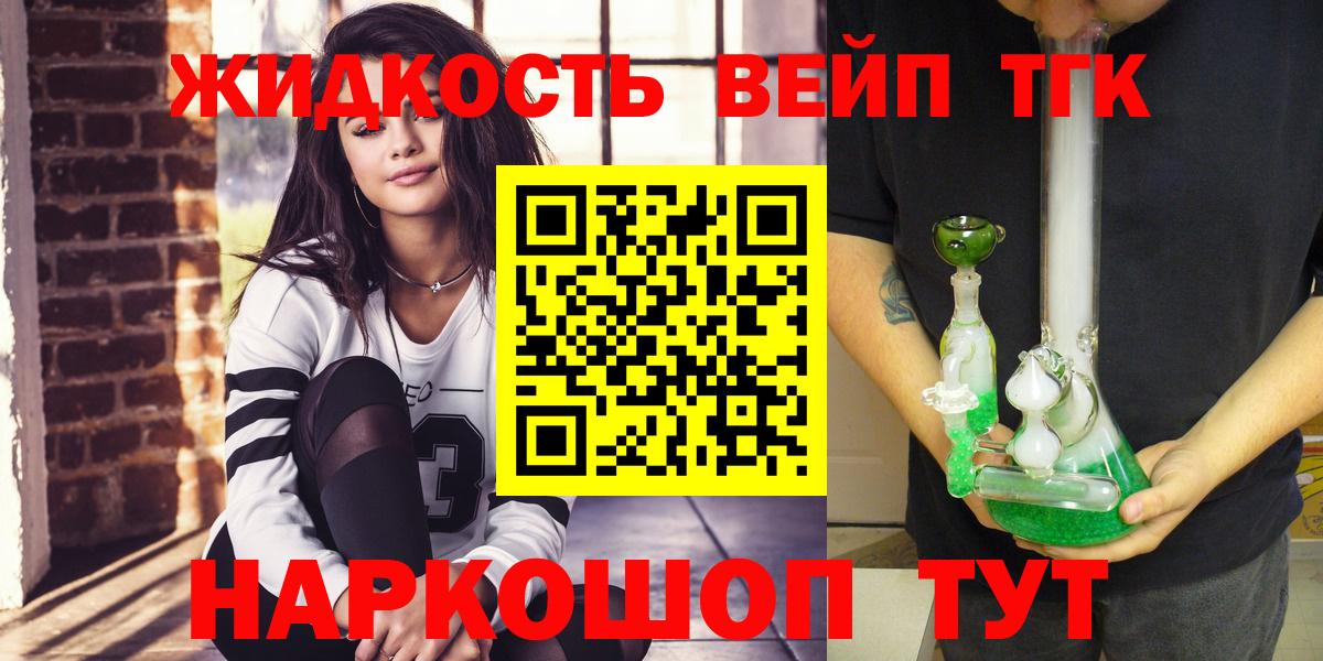 Дистиллят ТГК вейп Рубцовск